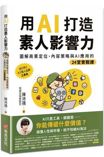 Yong AI da zao su ren ying xiang li ke