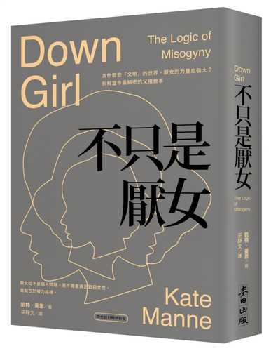 Down Girl: The Logic of Misogyny