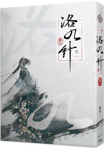 Luo jiu zhen 1