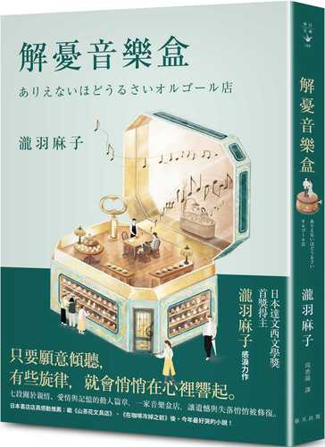 ありえないほどうるさいオルゴール店