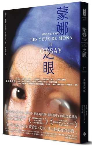 Meng na zhi yan II ao sai mei shu guan