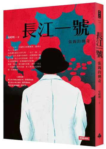 Zhang jiang yi hao: Zhang xi jun chuan qi
