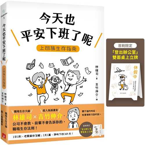 １日１つ、読んでおけばちょっと安心！ ビジネスマン超入門365