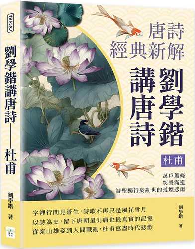 Liu xue kai jiang tang shi du fu