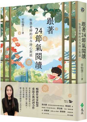 Gen zhe 24 jie qi yue du