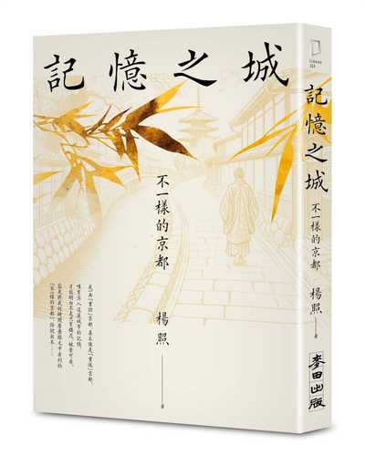 Ji yi zhi cheng: Bu yi yang de jing du