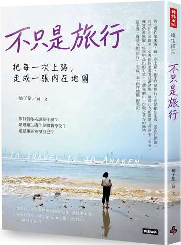 Bu zhi shi lyu xing