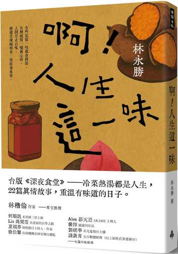 A! Ren sheng zhe yi wei