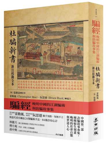 Pian jing: Wan ming zhong guo de jiang hu pian shu yu fang pian gu shi ji