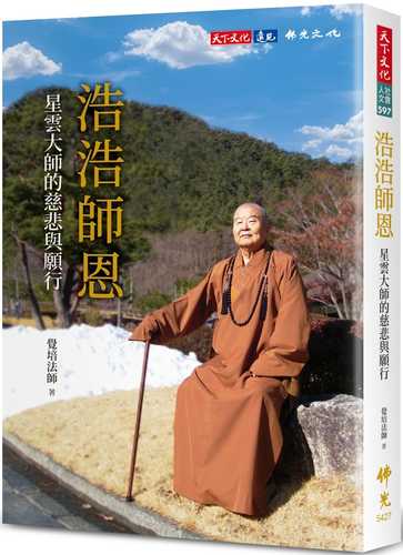 Hao hao shi en: Xing yun da shi de ci bei yu yuan xing