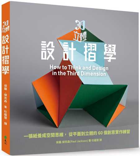 3D li ti she ji zhe xue