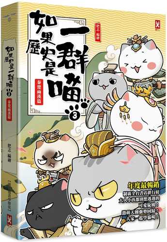 Ru guo li shi shi yi qun miao 3: Qin Chu Liang hHn pian