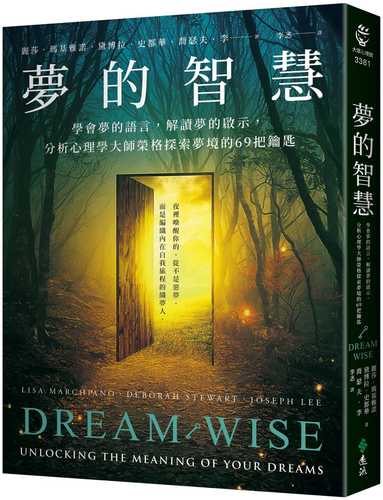 Meng de zhi hui: Xue hui meng de yu yan, jie du meng de qi shi