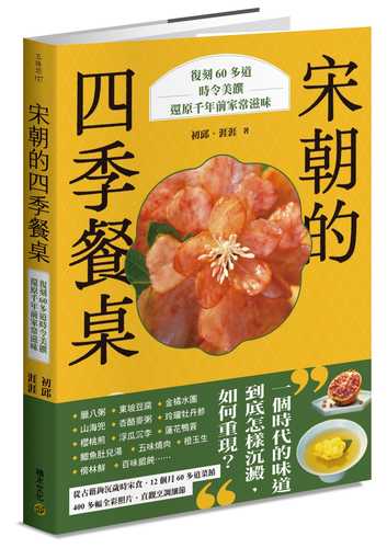 食宋記