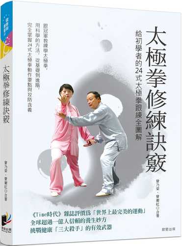 Tai ji quan xiu lian jue qiao