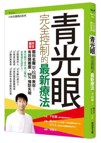 緑内障について平松類先生に聞いてみた