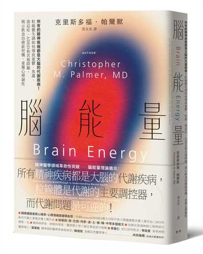 Brain Energy: A Revolutionary Breakthrough in Understanding Mental Health--and Improving Treatment for Anxiety, Depression, OCD, PTSD, and More