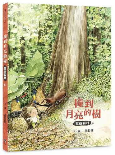 Zhuang dao yue liang de shu