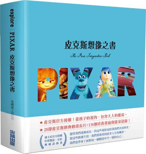 The Pixar Imagination Book