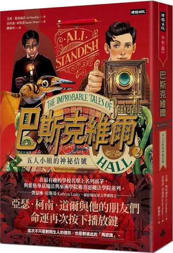 Ba si ke wei er BOOK 2: Wu ren xiao zu de shen mi xin hao