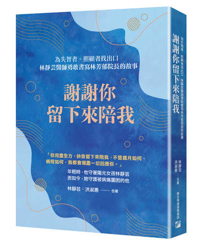 Xie xie ni liu xia lai pei wo