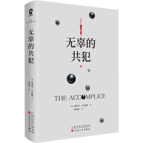 The Accomplice