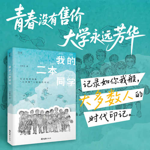 Wo de er ben tong xue (Simplified Chinese)