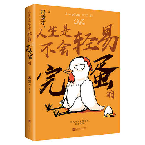 Ren sheng shi bu hui qing yi wan dan de (Simplified Chinese)