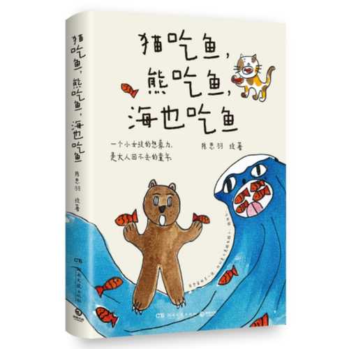 Mao chi yu xiong chi yu hai ye chi yu(Simplified Chinese)