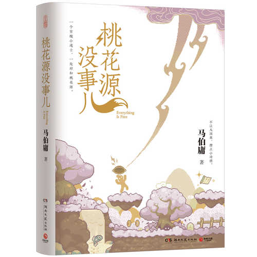 Tao hua yuan mei shi er (Simplified Chinese)