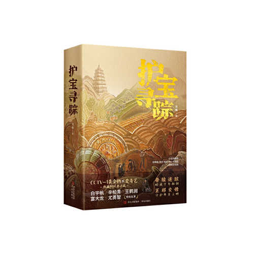 Hu bao xun zong (Simplified Chinese)