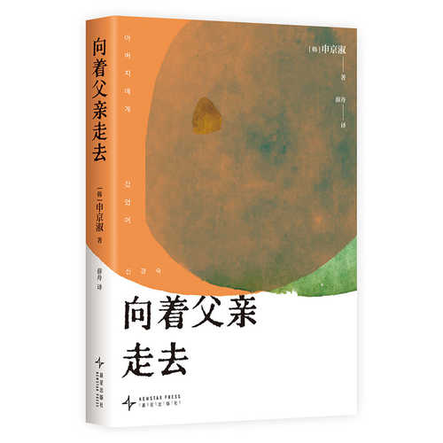 Xiang zhe fu qin zou qu (Simplified Chinese)