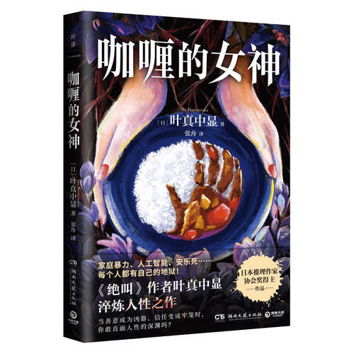 Ga li de nu shen(Simplified Chinese)