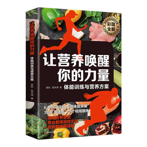 Rang ying yang huan xing ni de li liang (Simplified Chinese)