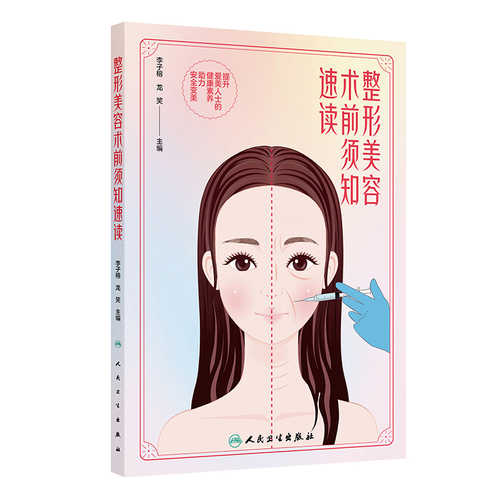Zheng xing mei rong shu qian xu zhi su du(Simplified Chinese)