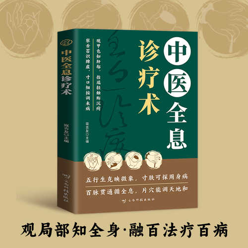 Zhong yi quan xi zhen liao shu(Simplified Chinese)