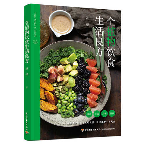 Quan zhi wu yin shi sheng huo liang fang (Simplified Chinese)