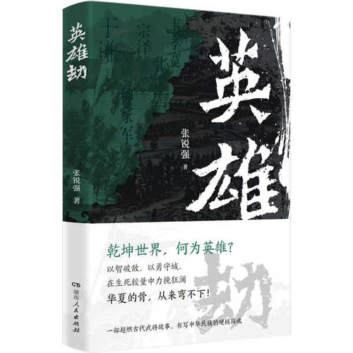 Ying xiong jie (Simplified Chinese)