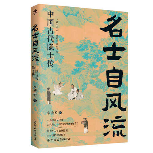 Ming shi zi feng liu(Simplified Chinese)