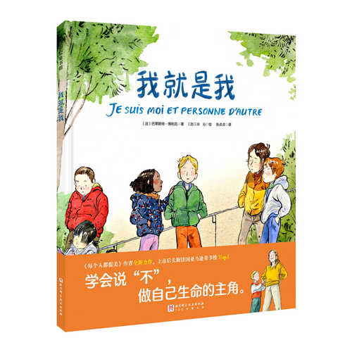 Wo jiu shi wo (Simplified Chinese)