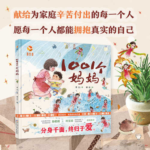 1001 ge Mama(Simplified Chinese)