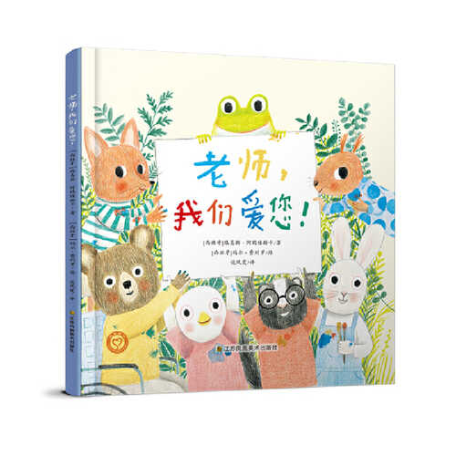 Lao shi wo men ai nin (Simplified Chinese)