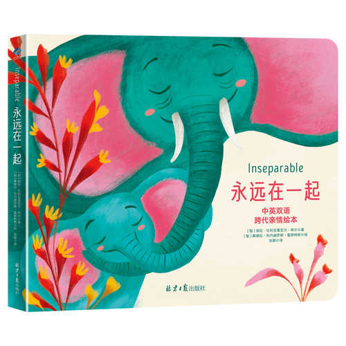 Yong yuan zai yi qi (Simplified Chinese)
