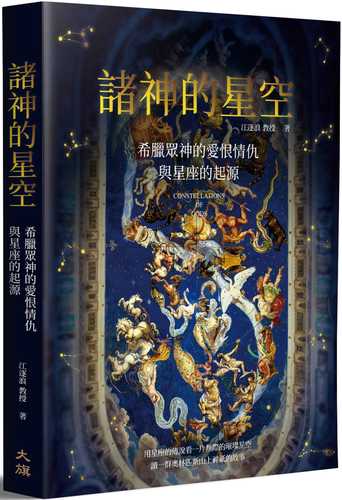 Zhu shen de xing kong