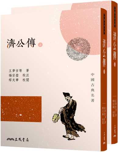 The Legend of Ji Gong