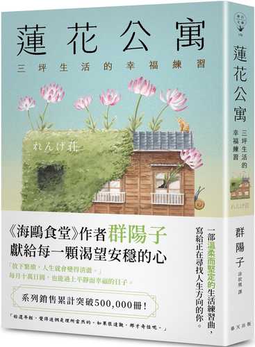 れんげ荘