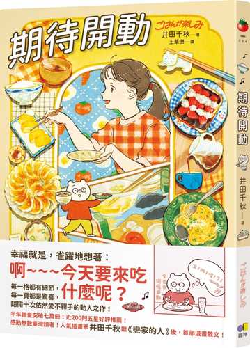 ごはんが楽しみ