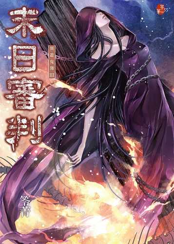Mo ri shen pan: Yi you gui bu III