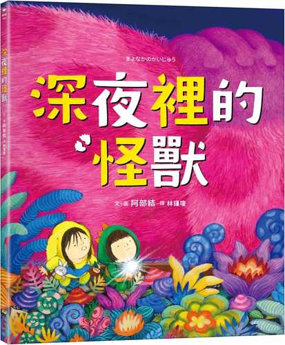 Shen ye li de guai shou