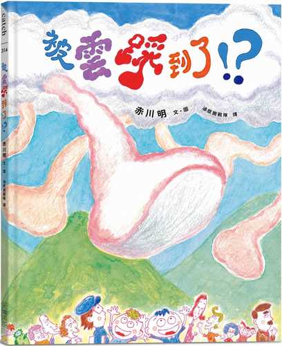 くもにふまれちゃう!?